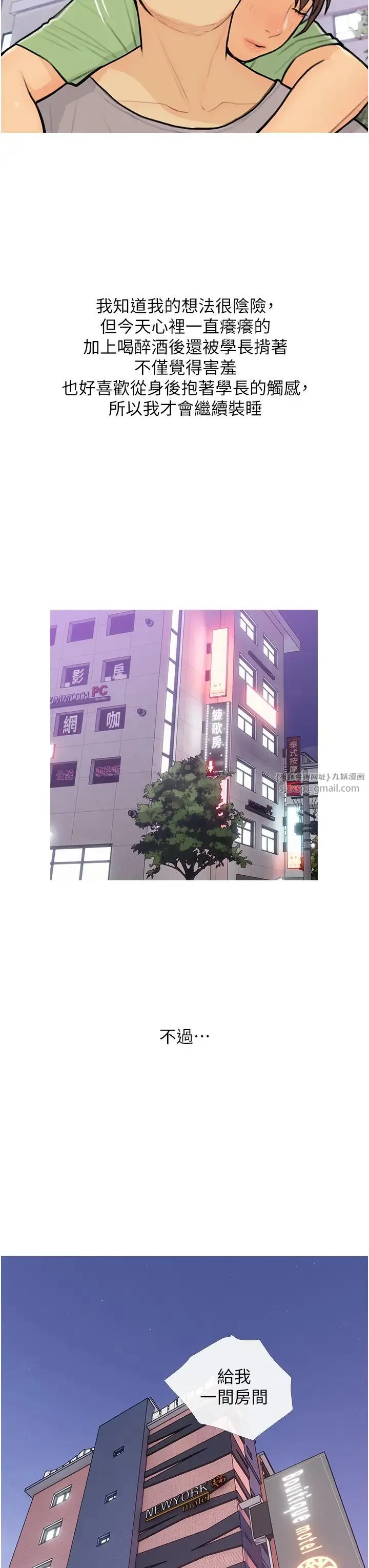 糖果爸爸的抢婚大作战 - 第22話-我們隻是休息一下就走 - page 23