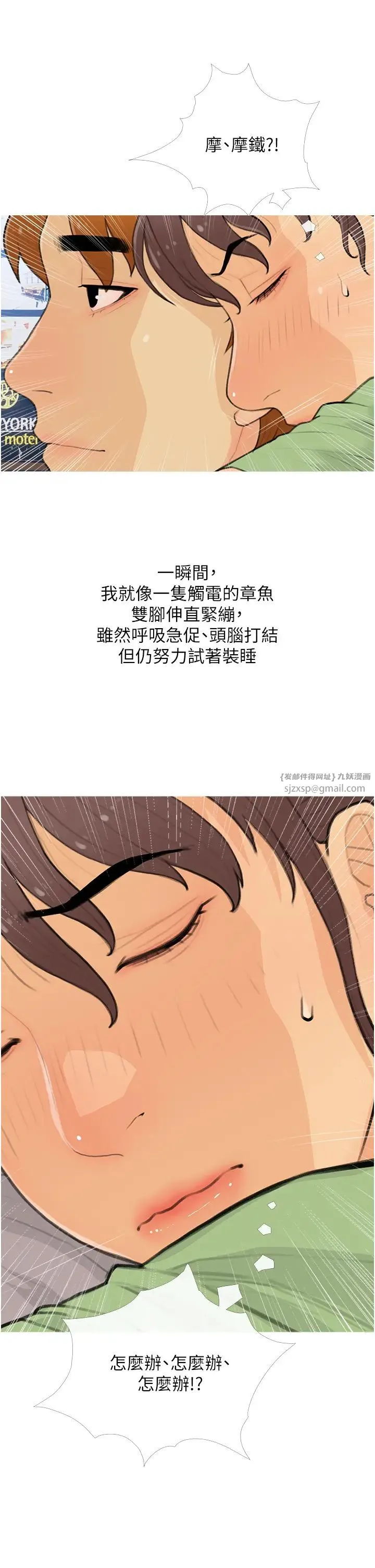 糖果爸爸的抢婚大作战 - 第22話-我們隻是休息一下就走 - page 25