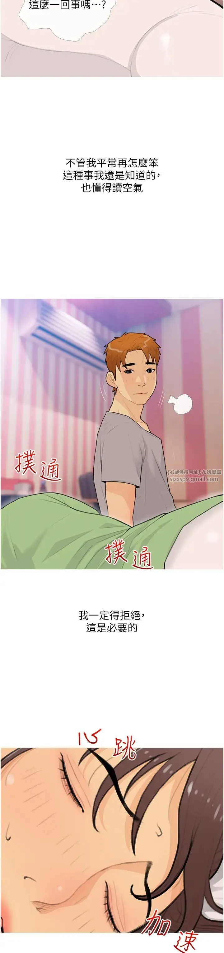 糖果爸爸的抢婚大作战 - 第22話-我們隻是休息一下就走 - page 27