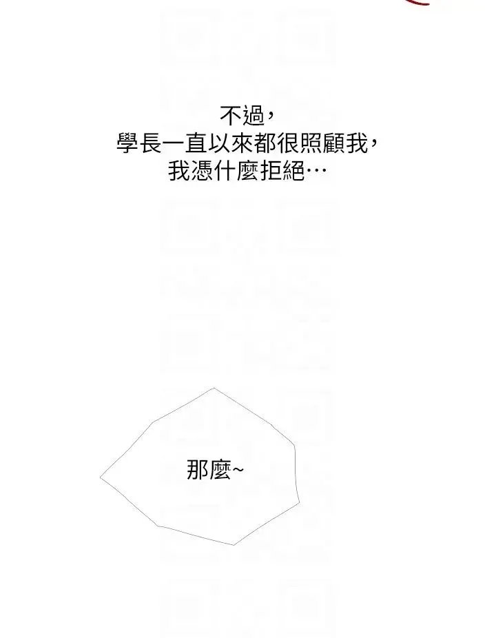 糖果爸爸的抢婚大作战 - 第22話-我們隻是休息一下就走 - page 28