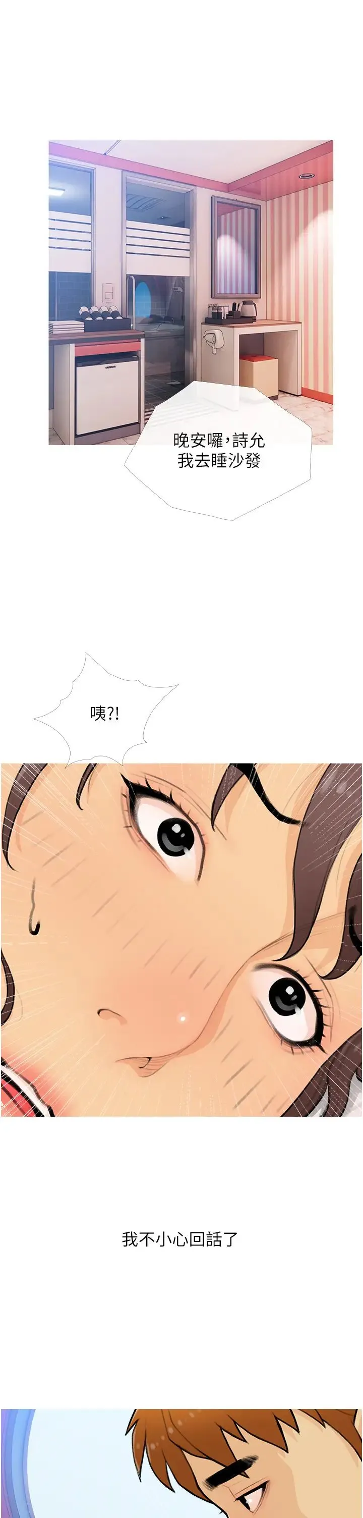 糖果爸爸的抢婚大作战 - 第22話-我們隻是休息一下就走 - page 29