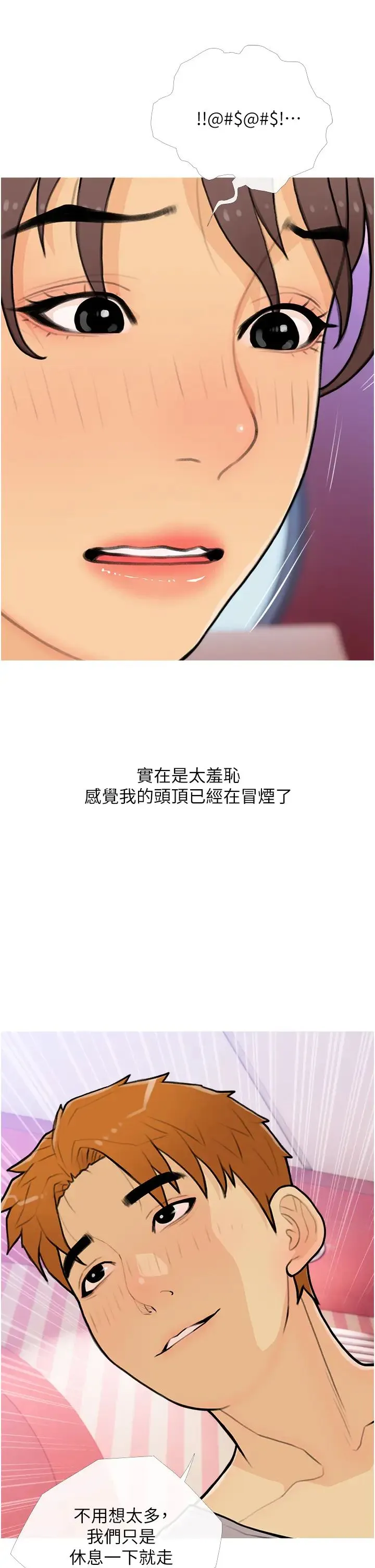 糖果爸爸的抢婚大作战 - 第22話-我們隻是休息一下就走 - page 33