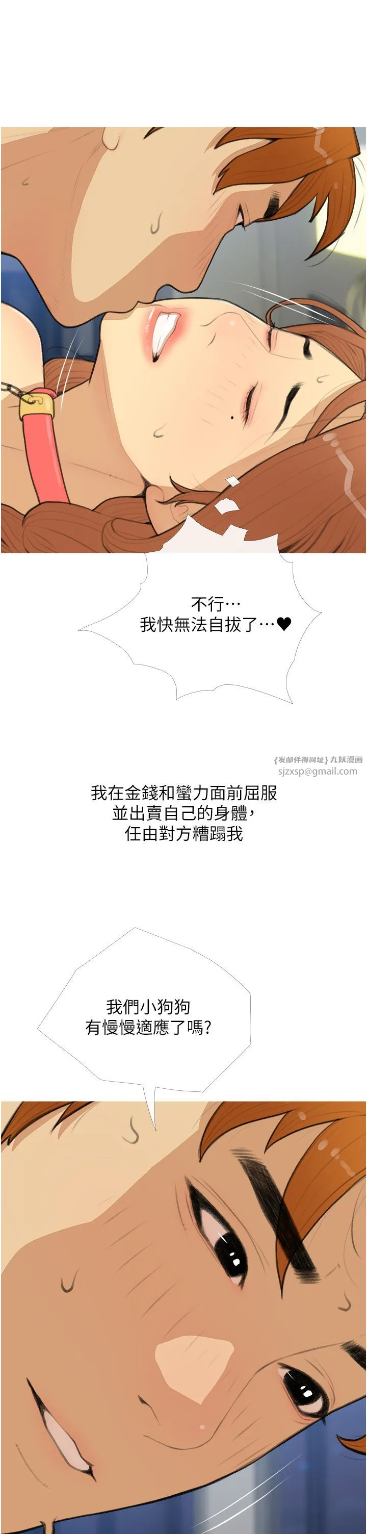糖果爸爸的抢婚大作战 - 第29話-令人徹底淪陷的魅力 - page 21