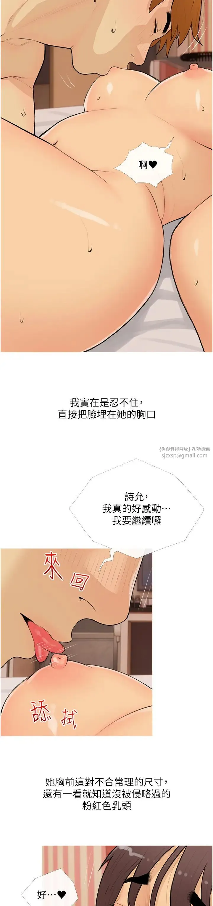 糖果爸爸的抢婚大作战 - 第24話-用男人的溫柔征服處女 - page 3
