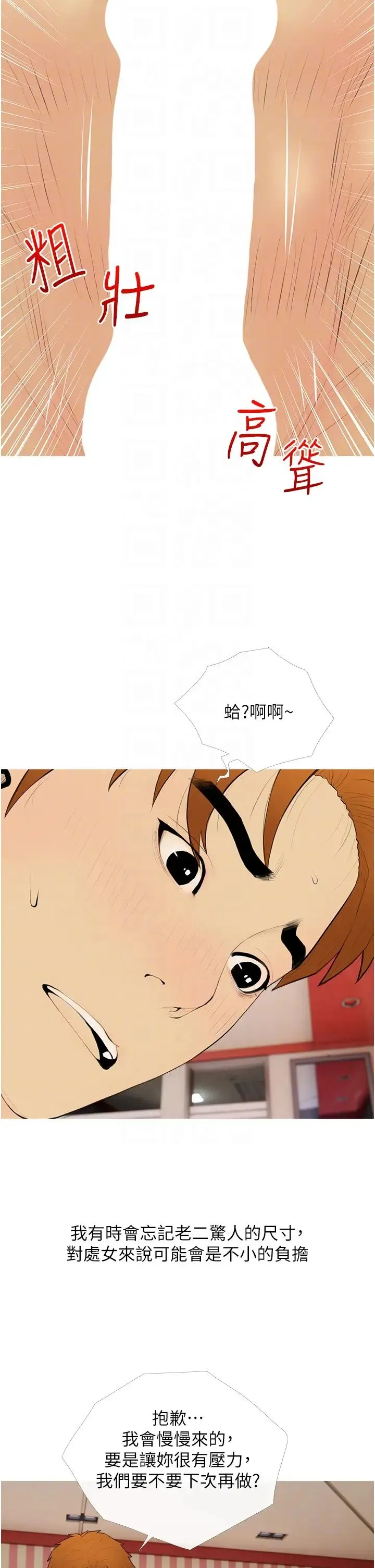 糖果爸爸的抢婚大作战 - 第24話-用男人的溫柔征服處女 - page 10