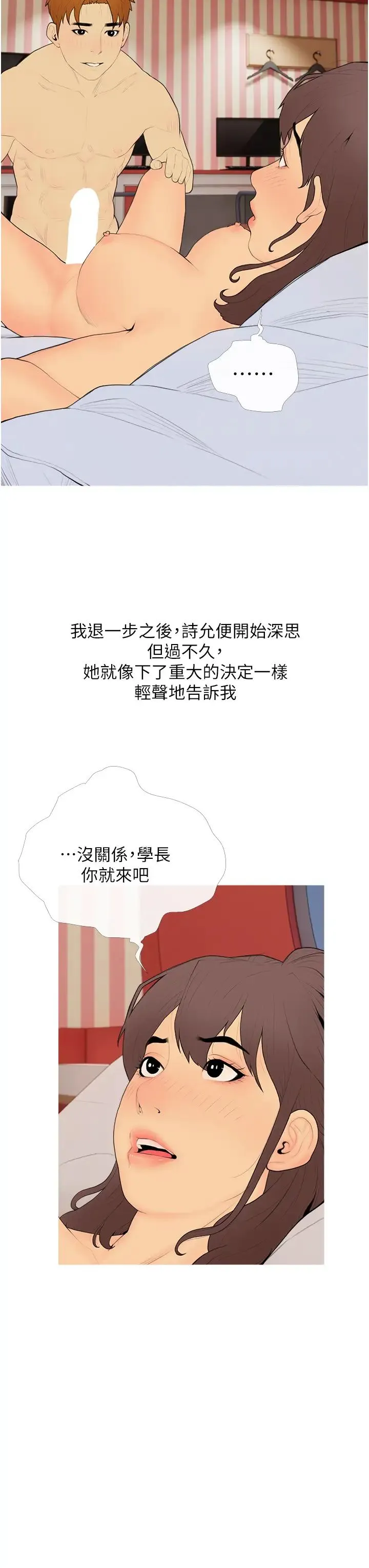 糖果爸爸的抢婚大作战 - 第24話-用男人的溫柔征服處女 - page 11