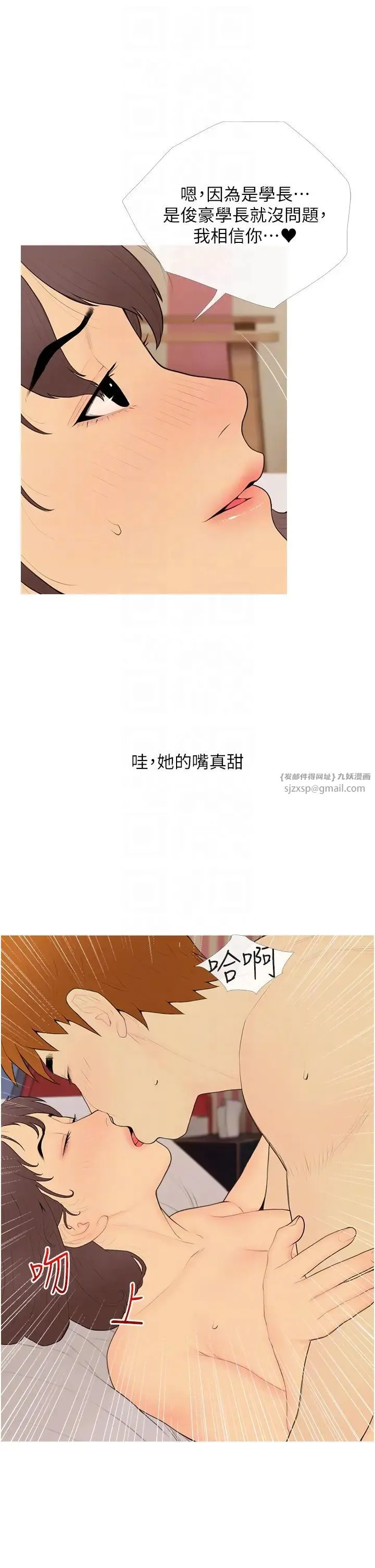 糖果爸爸的抢婚大作战 - 第24話-用男人的溫柔征服處女 - page 14