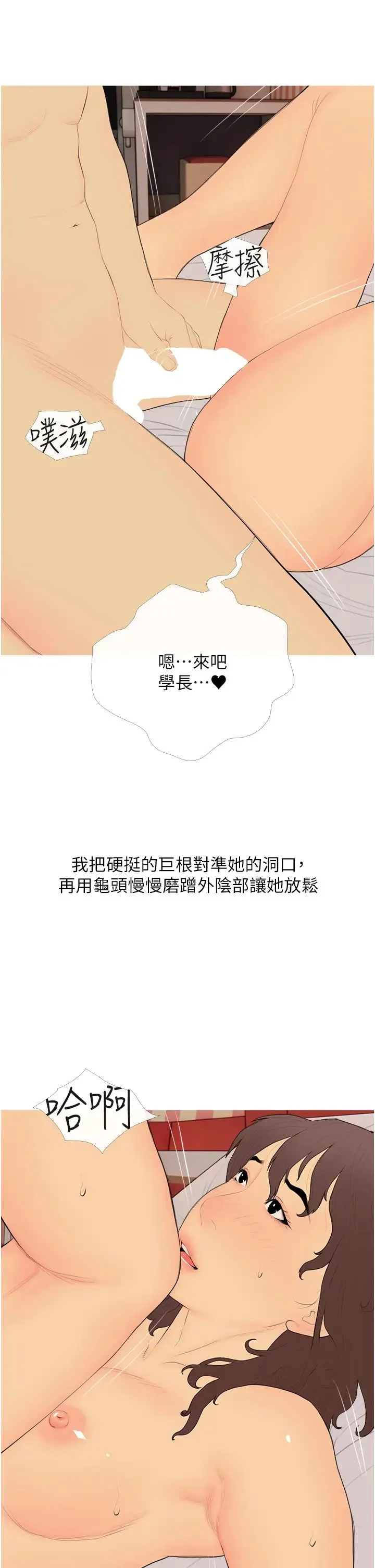 糖果爸爸的抢婚大作战 - 第24話-用男人的溫柔征服處女 - page 17