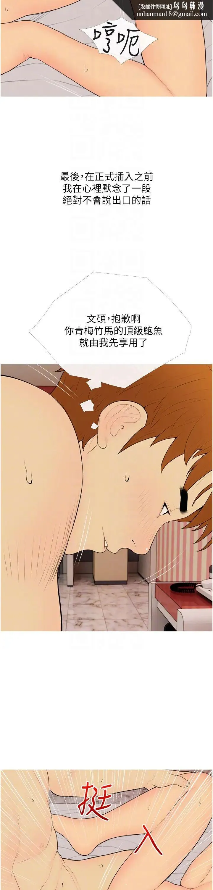 糖果爸爸的抢婚大作战 - 第24話-用男人的溫柔征服處女 - page 18