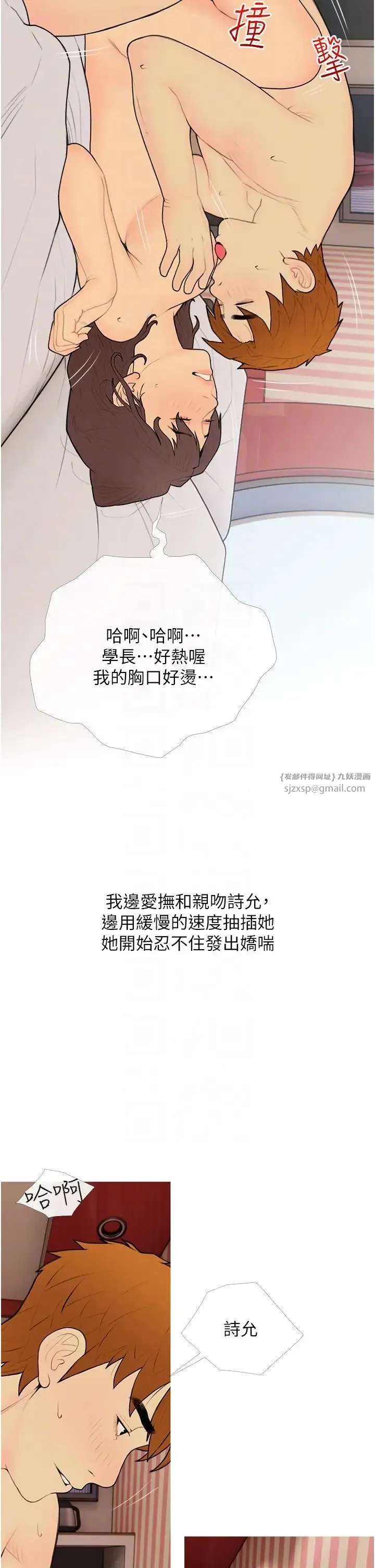 糖果爸爸的抢婚大作战 - 第24話-用男人的溫柔征服處女 - page 30