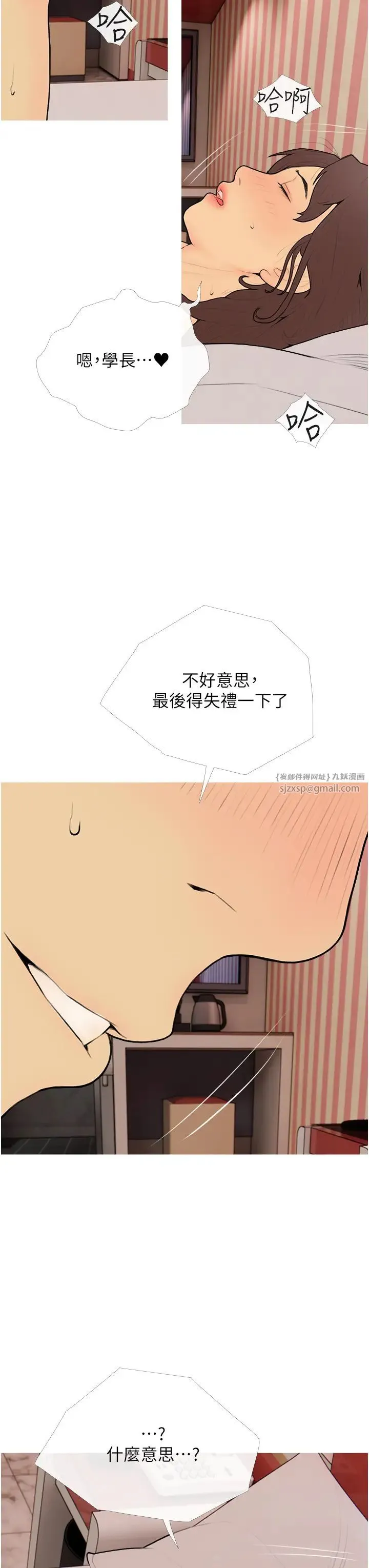 糖果爸爸的抢婚大作战 - 第24話-用男人的溫柔征服處女 - page 31