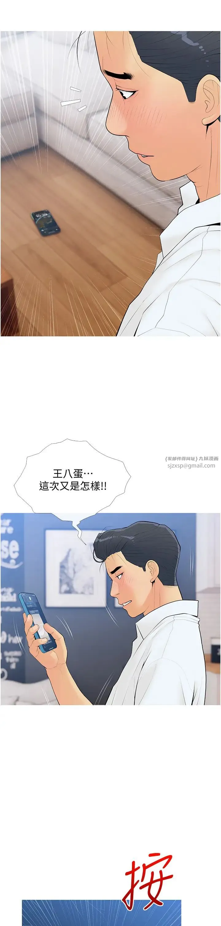 糖果爸爸的抢婚大作战 - 第8話-要不要試試看無套? - page 2