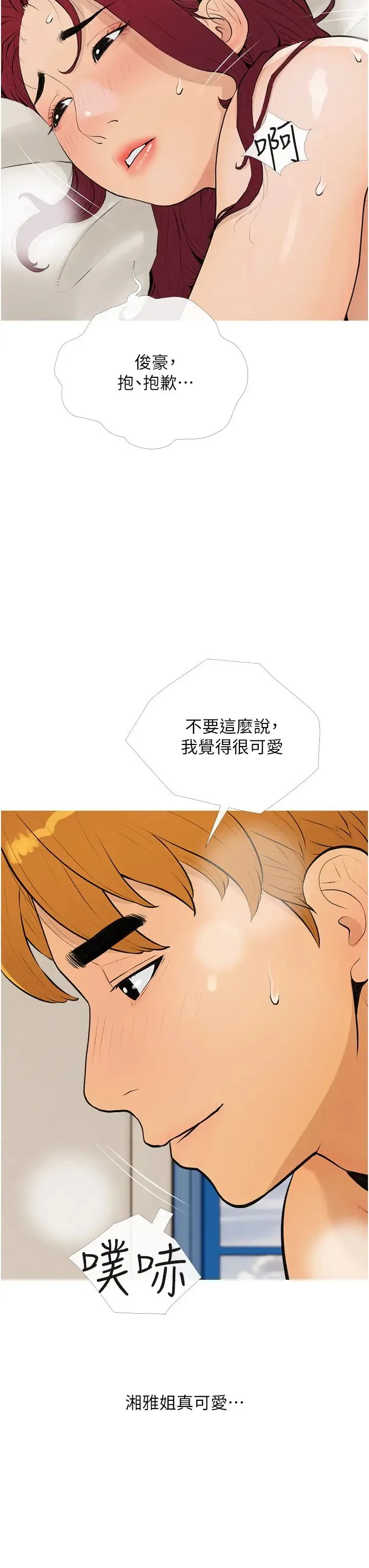 糖果爸爸的抢婚大作战 - 第8話-要不要試試看無套? - page 7