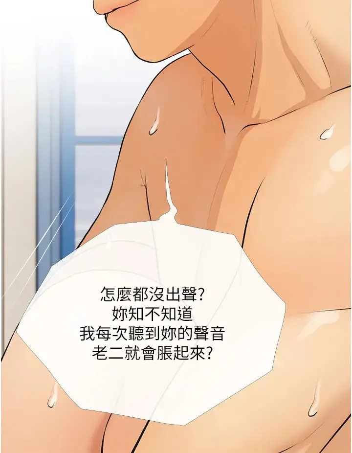 糖果爸爸的抢婚大作战 - 第8話-要不要試試看無套? - page 20
