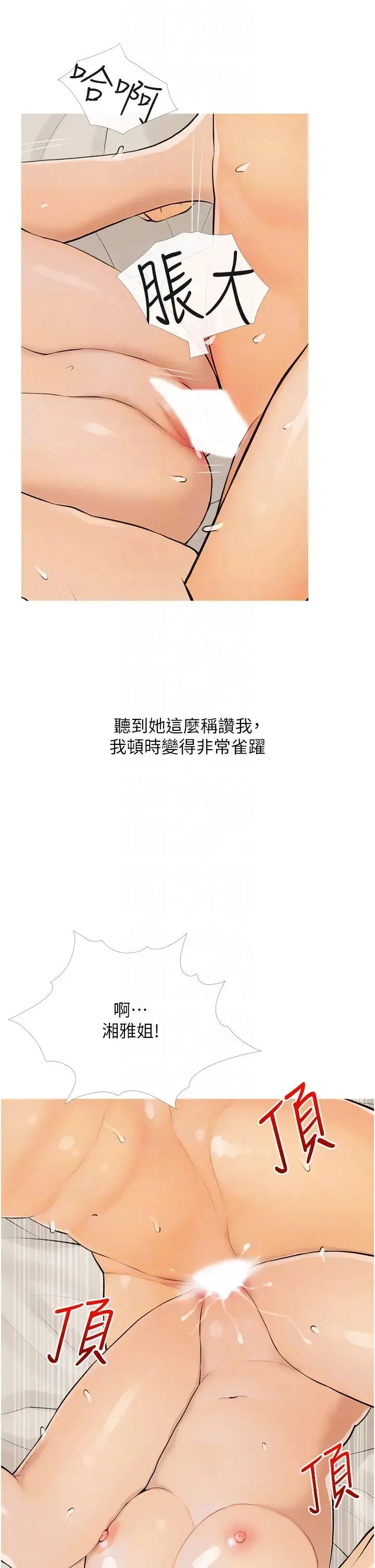 糖果爸爸的抢婚大作战 - 第8話-要不要試試看無套? - page 22