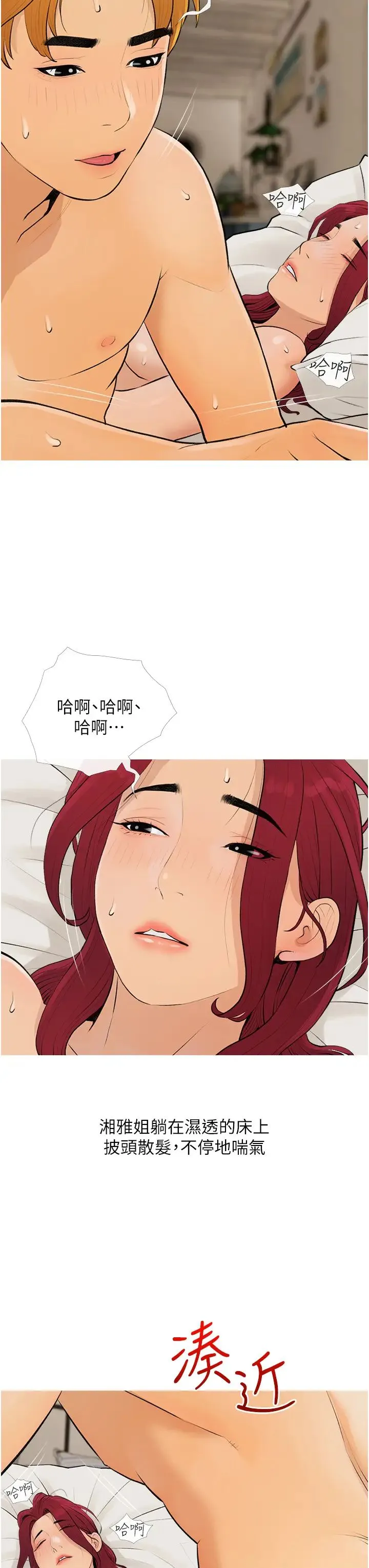 糖果爸爸的抢婚大作战 - 第8話-要不要試試看無套? - page 31