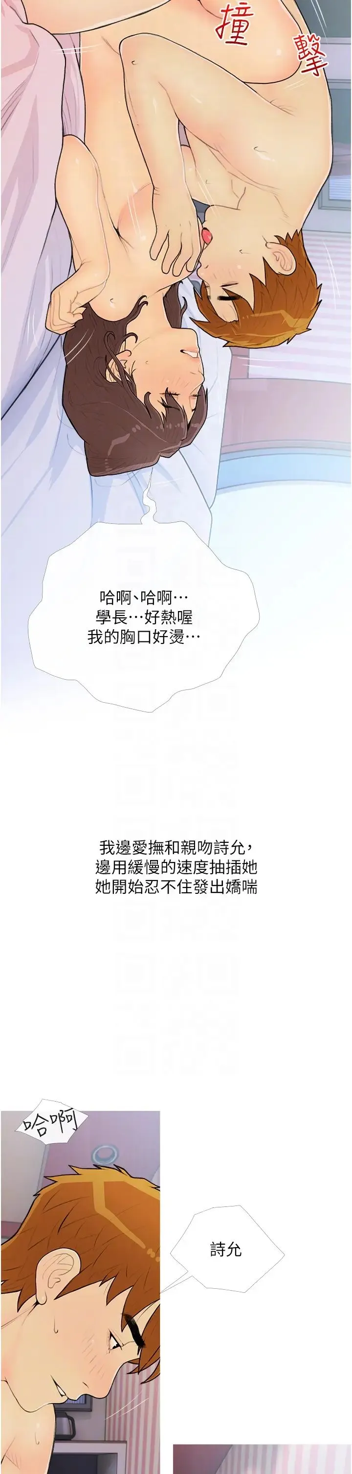 糖果爸爸的抢婚大作战 - 第25話-可以再多給我一點嗎…? - page 6