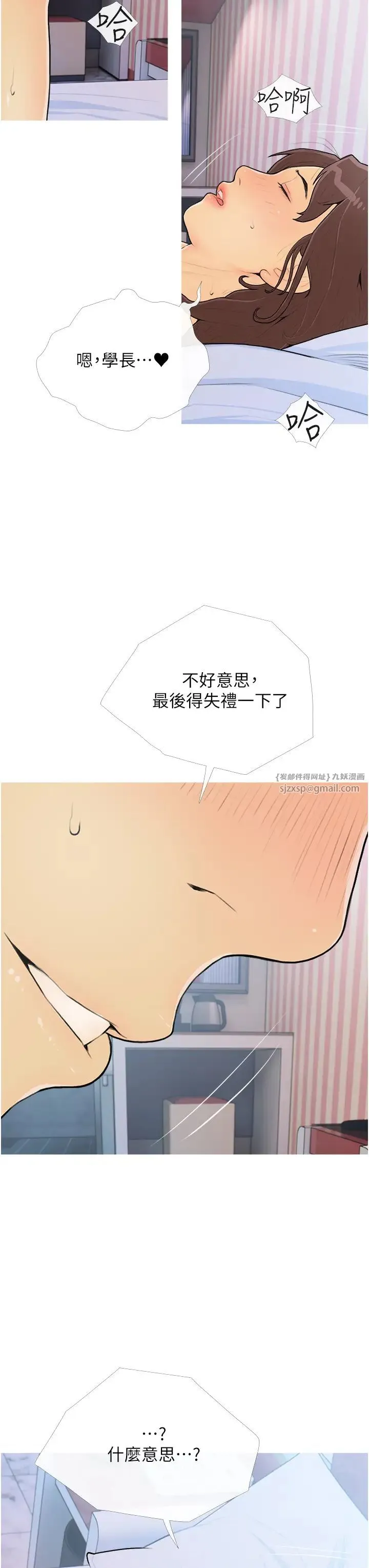 糖果爸爸的抢婚大作战 - 第25話-可以再多給我一點嗎…? - page 7