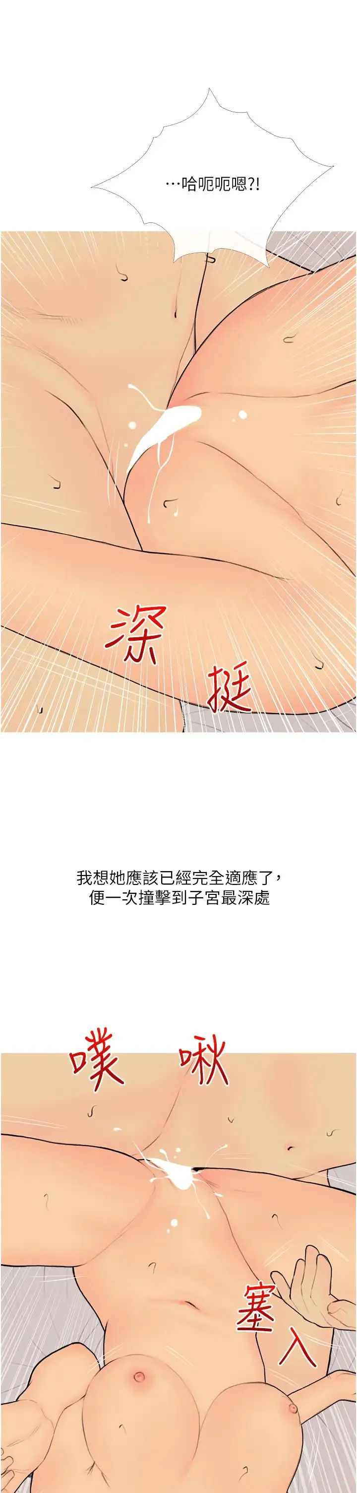 糖果爸爸的抢婚大作战 - 第25話-可以再多給我一點嗎…? - page 9