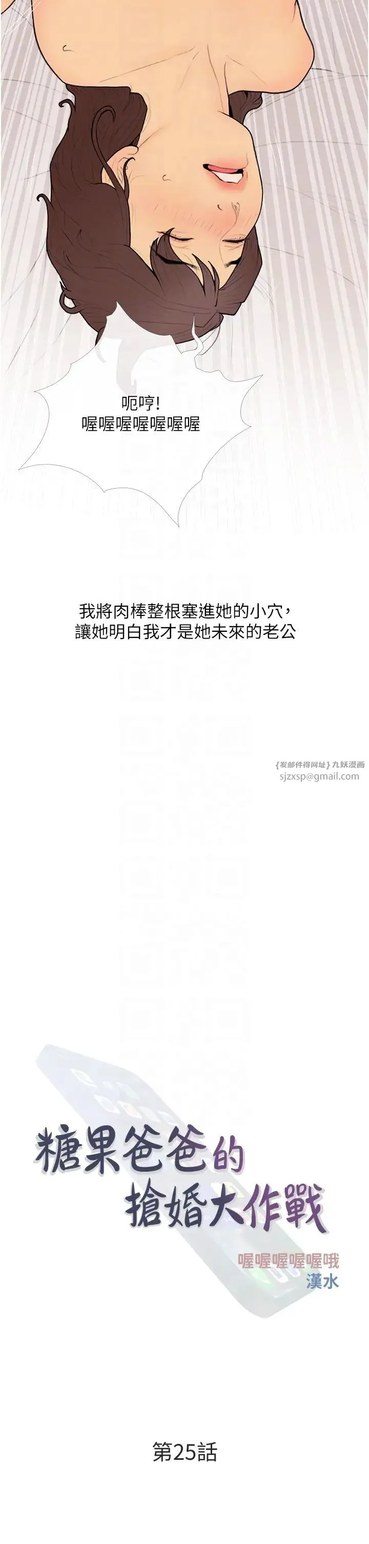 糖果爸爸的抢婚大作战 - 第25話-可以再多給我一點嗎…? - page 10