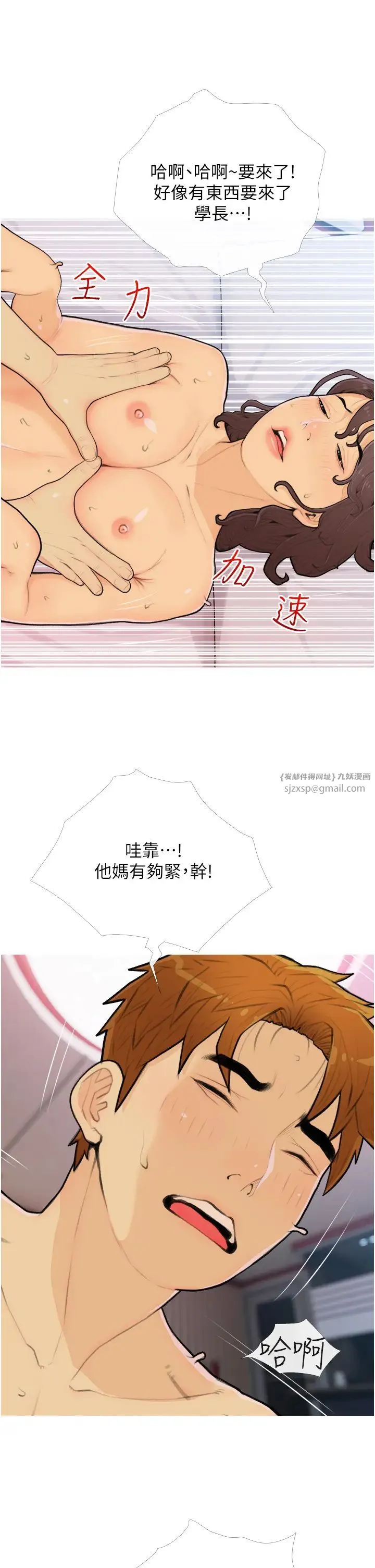 糖果爸爸的抢婚大作战 - 第25話-可以再多給我一點嗎…? - page 17