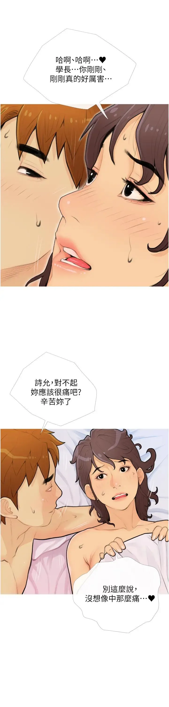 糖果爸爸的抢婚大作战 - 第25話-可以再多給我一點嗎…? - page 21
