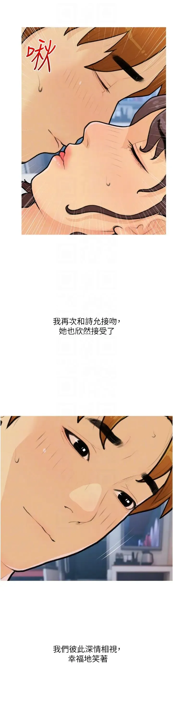 糖果爸爸的抢婚大作战 - 第25話-可以再多給我一點嗎…? - page 22