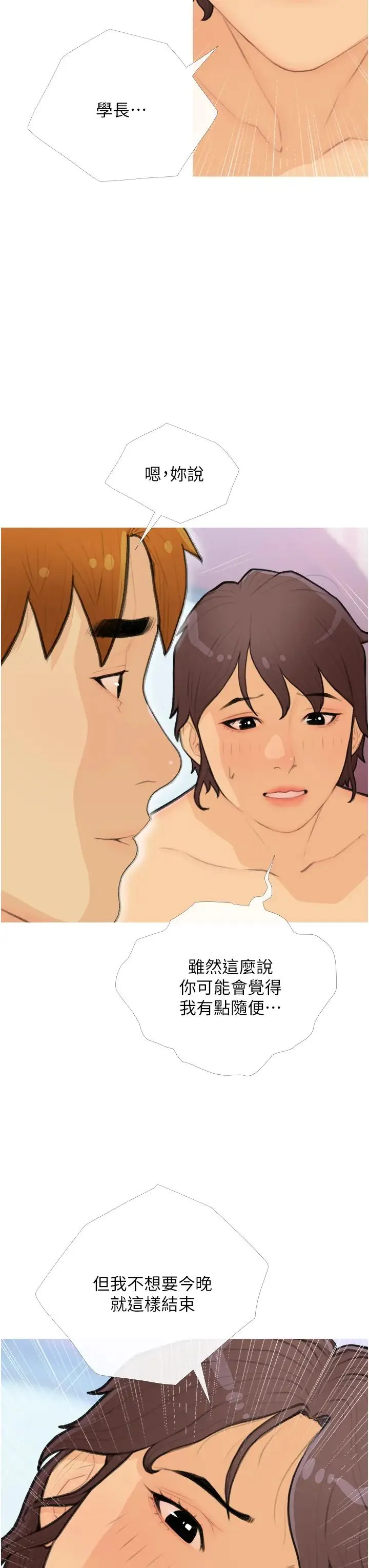 糖果爸爸的抢婚大作战 - 第25話-可以再多給我一點嗎…? - page 27