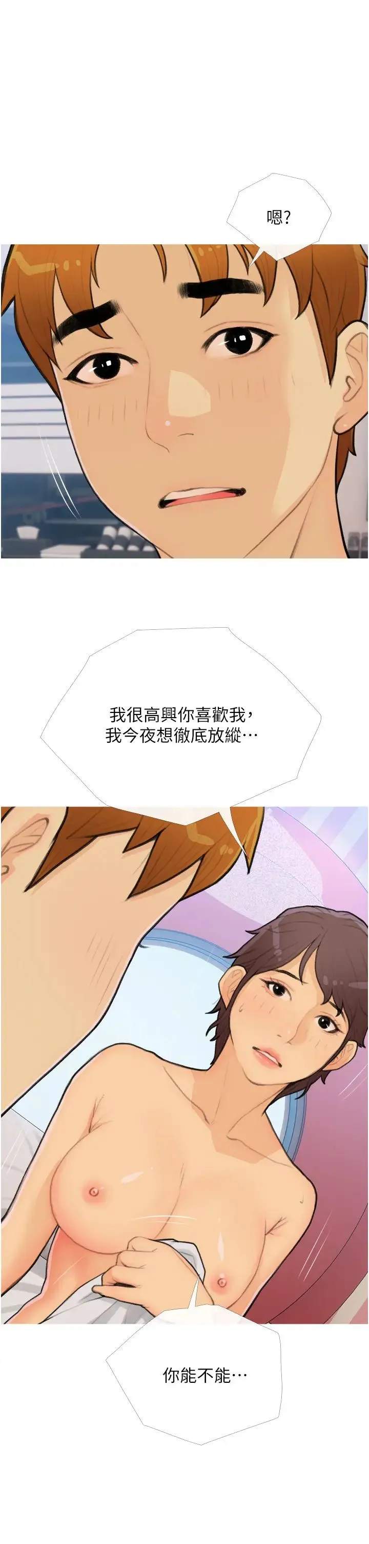 糖果爸爸的抢婚大作战 - 第25話-可以再多給我一點嗎…? - page 29