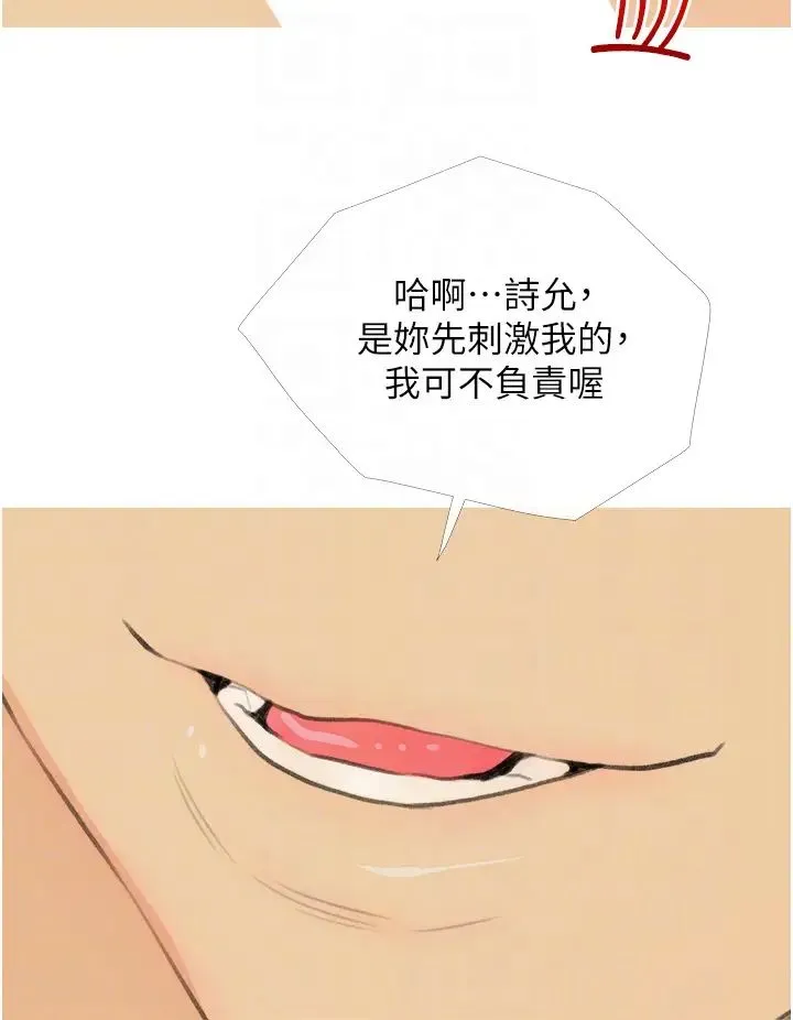 糖果爸爸的抢婚大作战 - 第25話-可以再多給我一點嗎…? - page 32