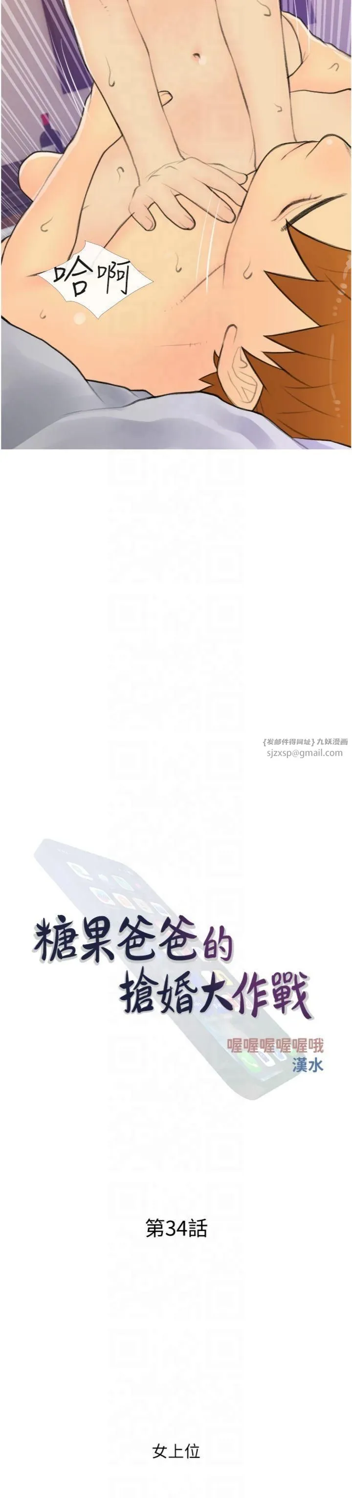 糖果爸爸的抢婚大作战 - 第34話-求會長包養♥︎ - page 7