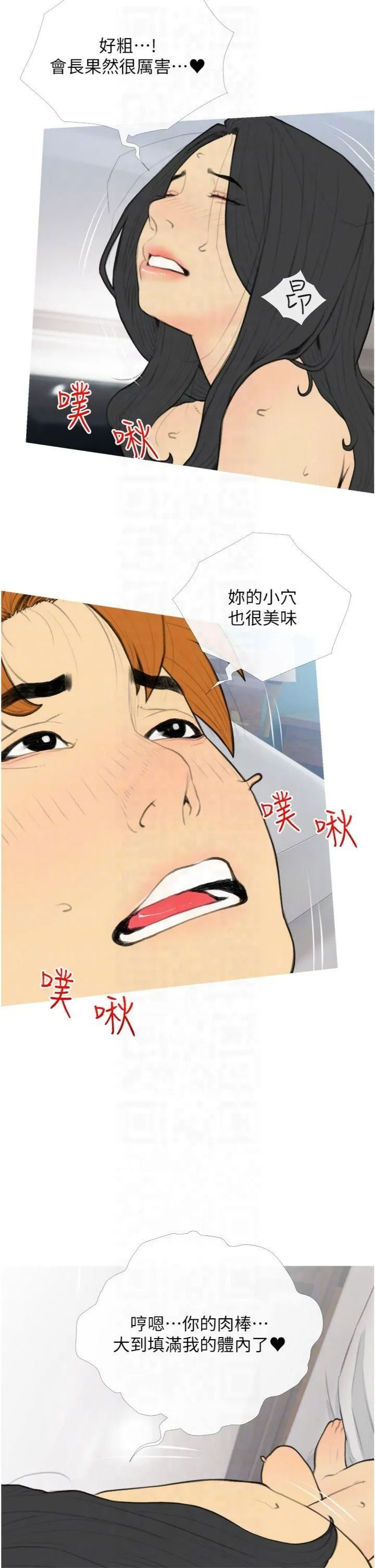 糖果爸爸的抢婚大作战 - 第34話-求會長包養♥︎ - page 10