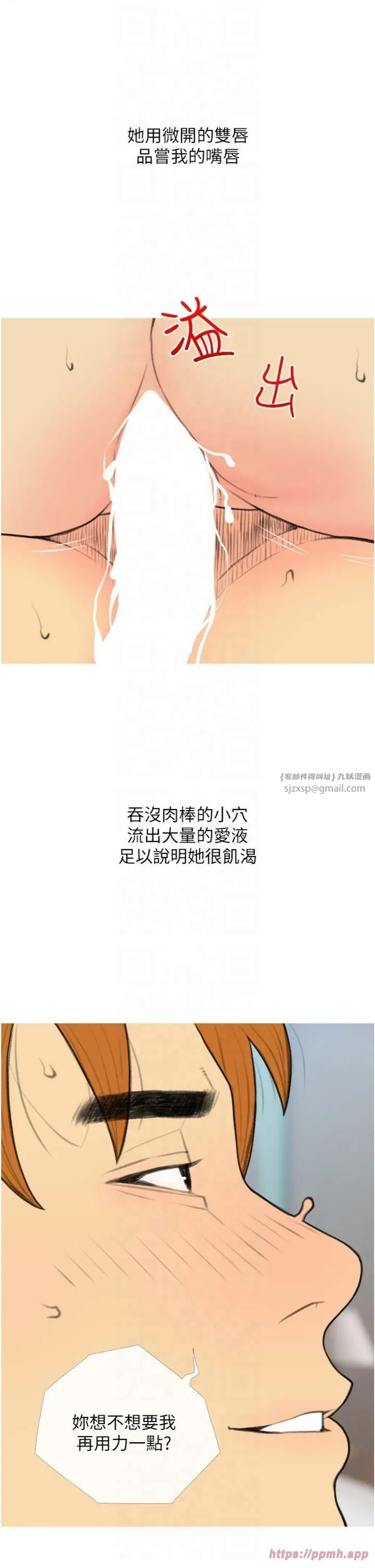 糖果爸爸的抢婚大作战 - 第34話-求會長包養♥︎ - page 13