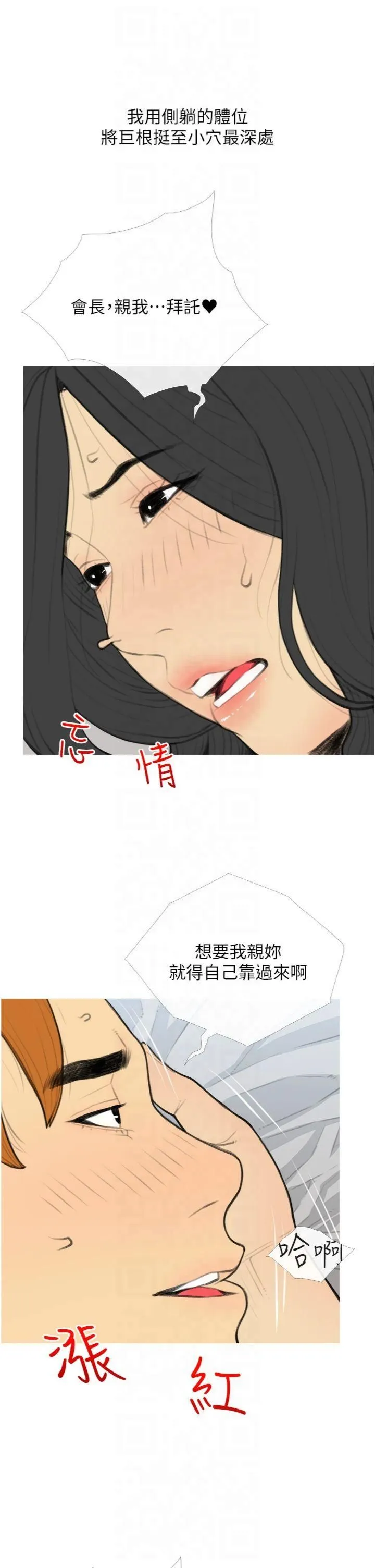 糖果爸爸的抢婚大作战 - 第34話-求會長包養♥︎ - page 17