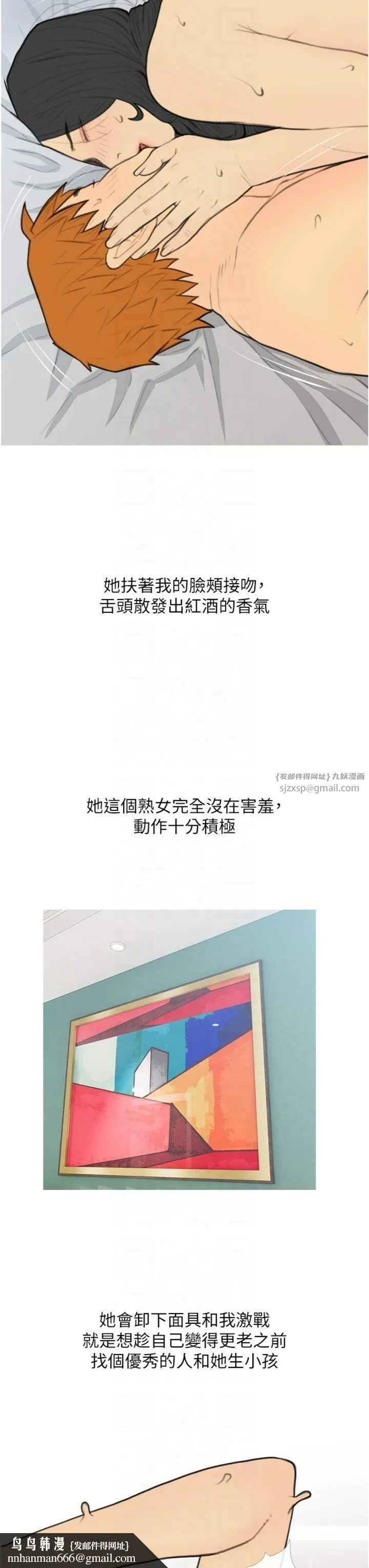 糖果爸爸的抢婚大作战 - 第34話-求會長包養♥︎ - page 19
