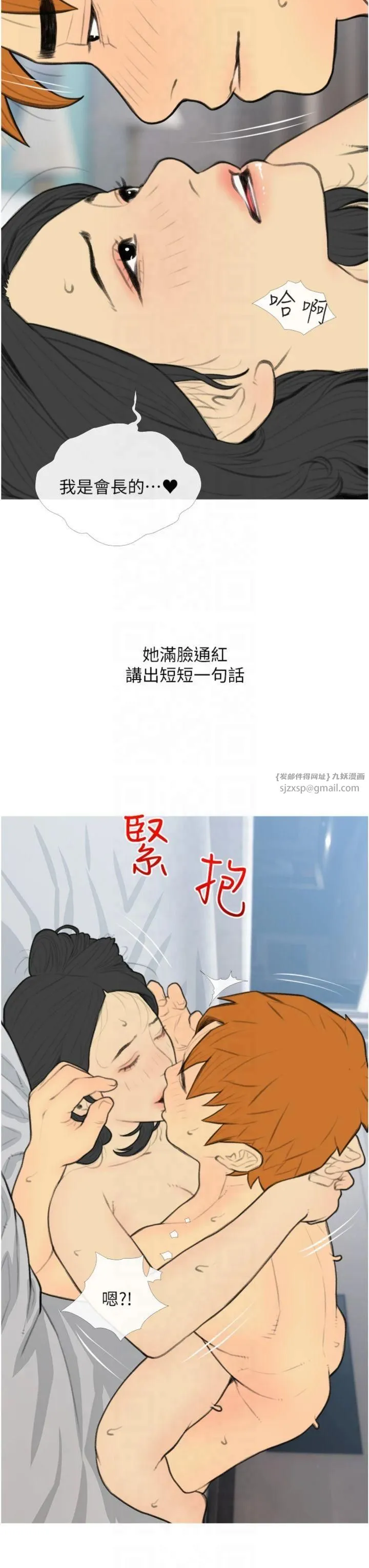 糖果爸爸的抢婚大作战 - 第34話-求會長包養♥︎ - page 23