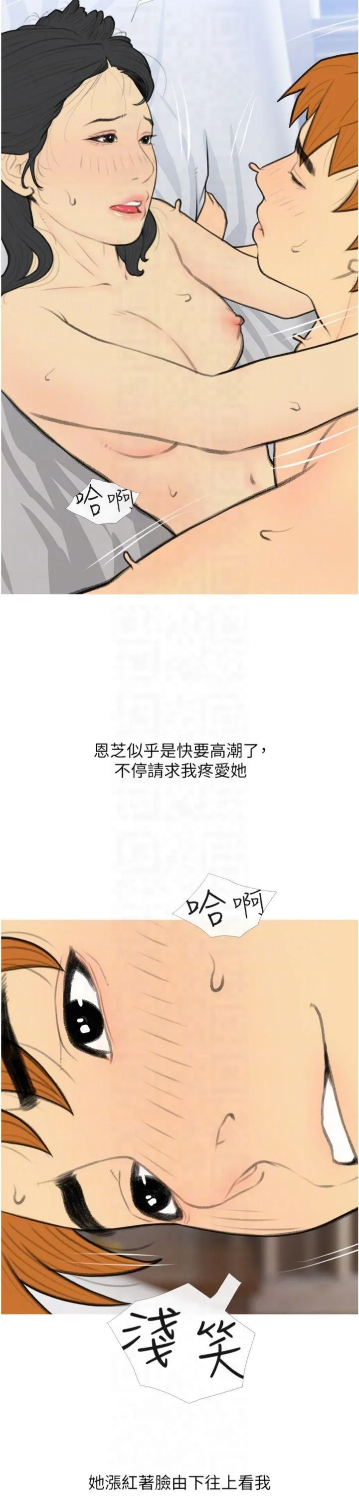 糖果爸爸的抢婚大作战 - 第34話-求會長包養♥︎ - page 26
