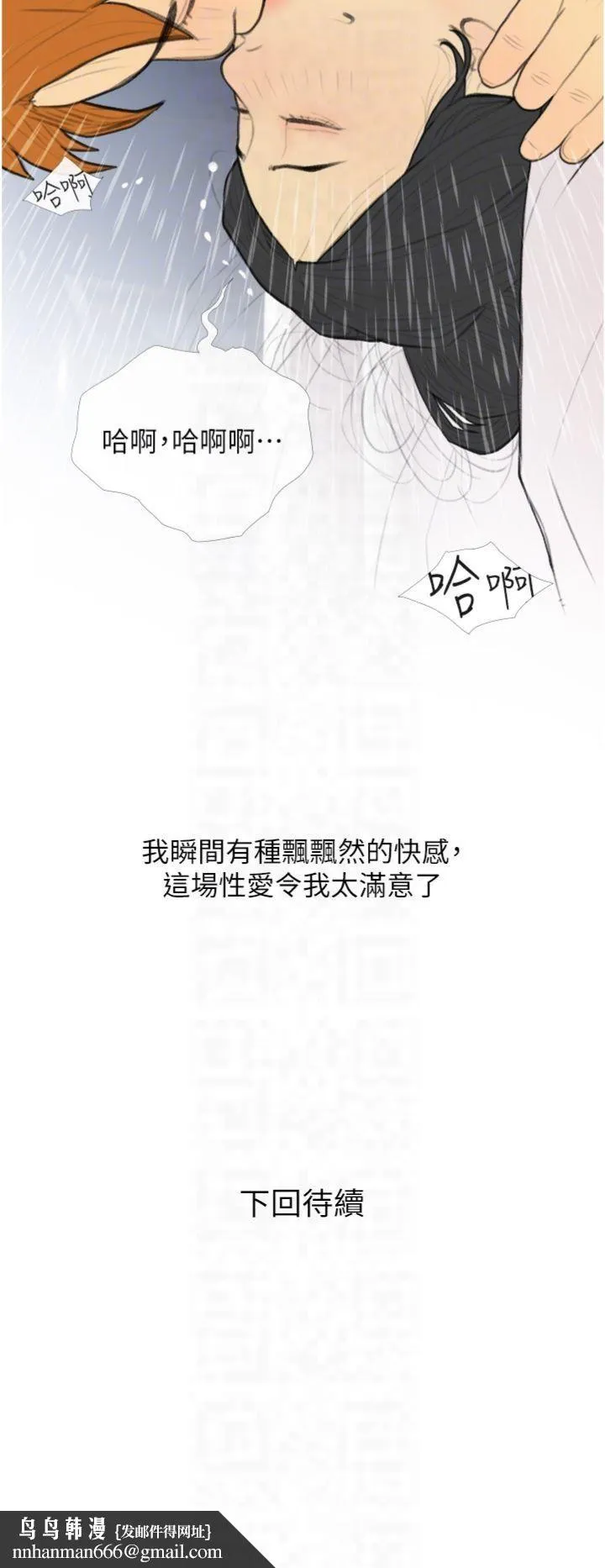 糖果爸爸的抢婚大作战 - 第34話-求會長包養♥︎ - page 34
