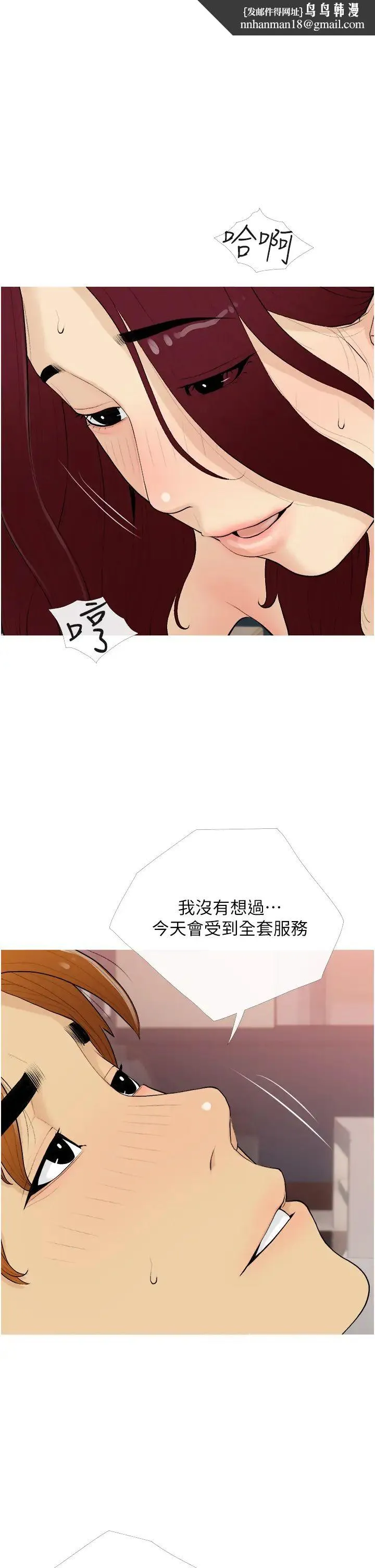 糖果爸爸的抢婚大作战 - 第20話-學長絕對不是壞人 - page 1