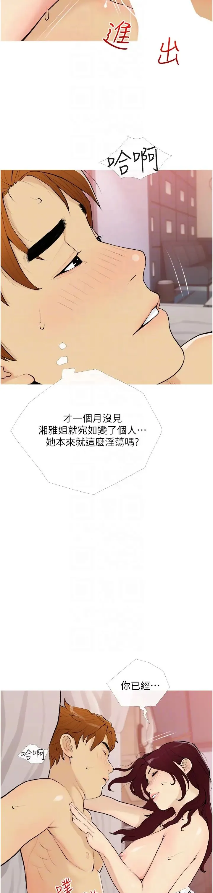 糖果爸爸的抢婚大作战 - 第20話-學長絕對不是壞人 - page 6