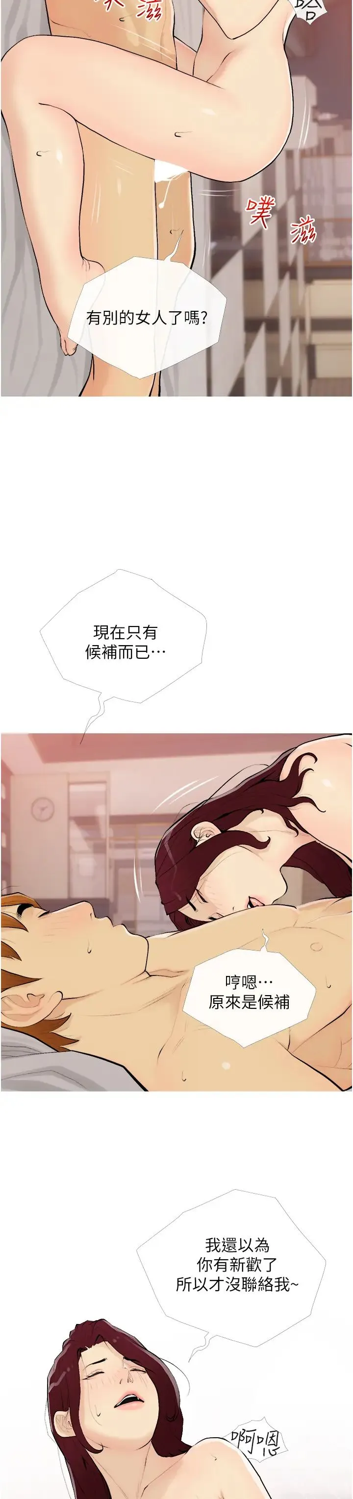 糖果爸爸的抢婚大作战 - 第20話-學長絕對不是壞人 - page 7
