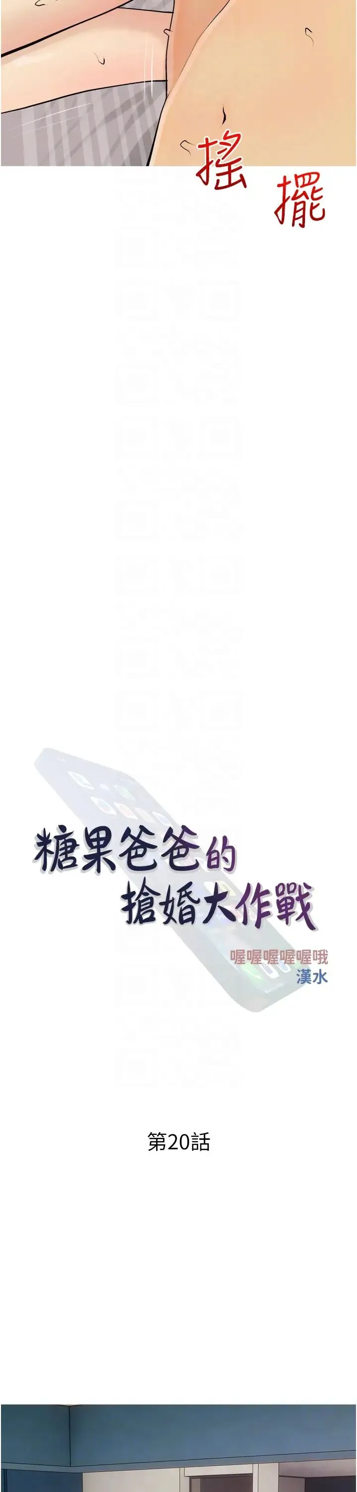 糖果爸爸的抢婚大作战 - 第20話-學長絕對不是壞人 - page 10