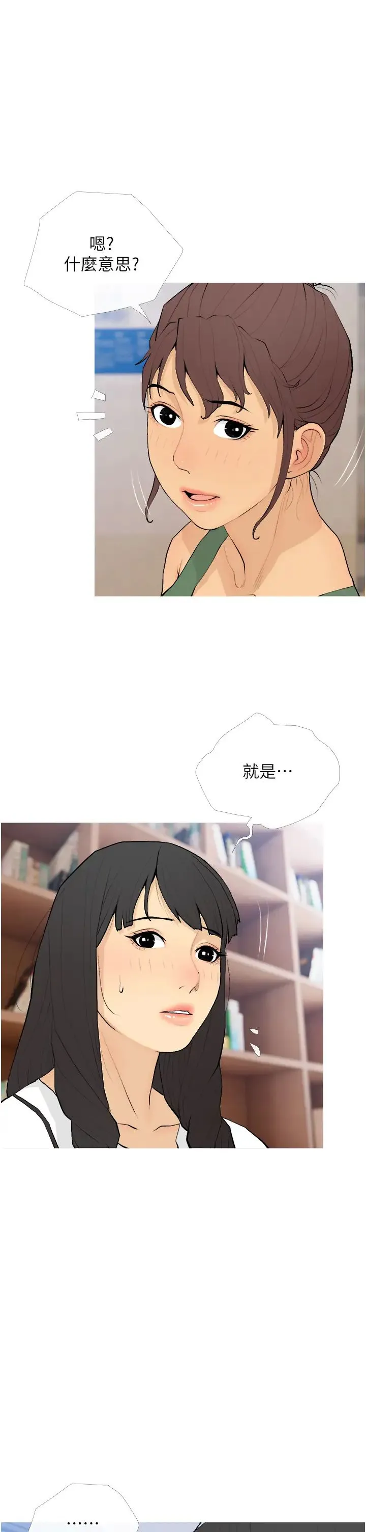 糖果爸爸的抢婚大作战 - 第20話-學長絕對不是壞人 - page 29