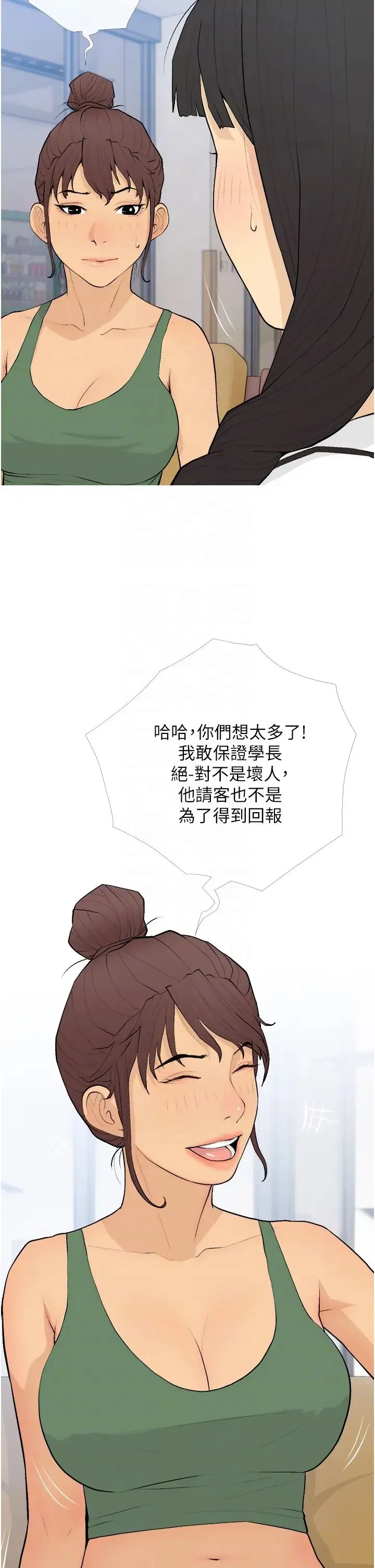 糖果爸爸的抢婚大作战 - 第20話-學長絕對不是壞人 - page 30