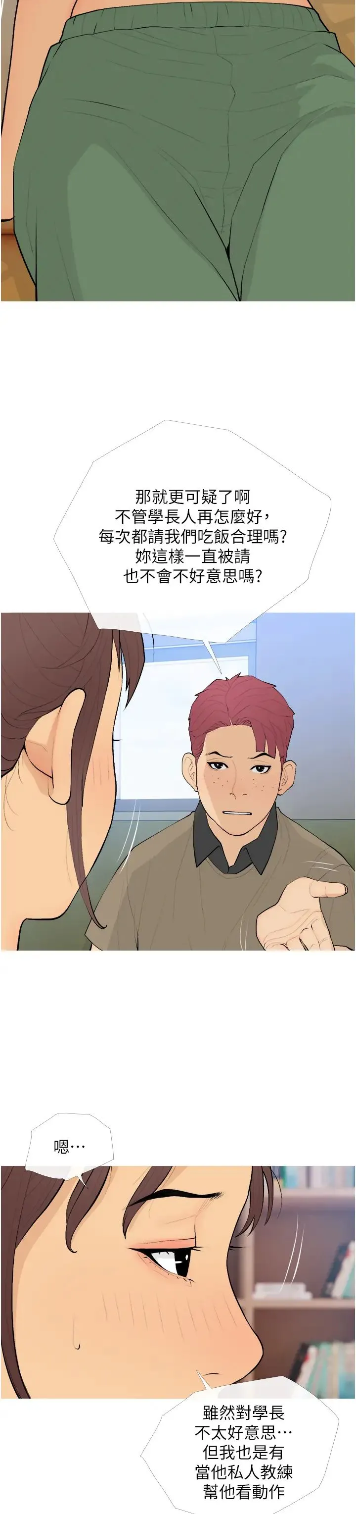 糖果爸爸的抢婚大作战 - 第20話-學長絕對不是壞人 - page 31