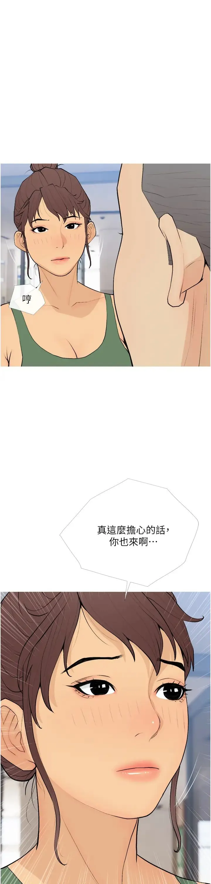 糖果爸爸的抢婚大作战 - 第20話-學長絕對不是壞人 - page 33