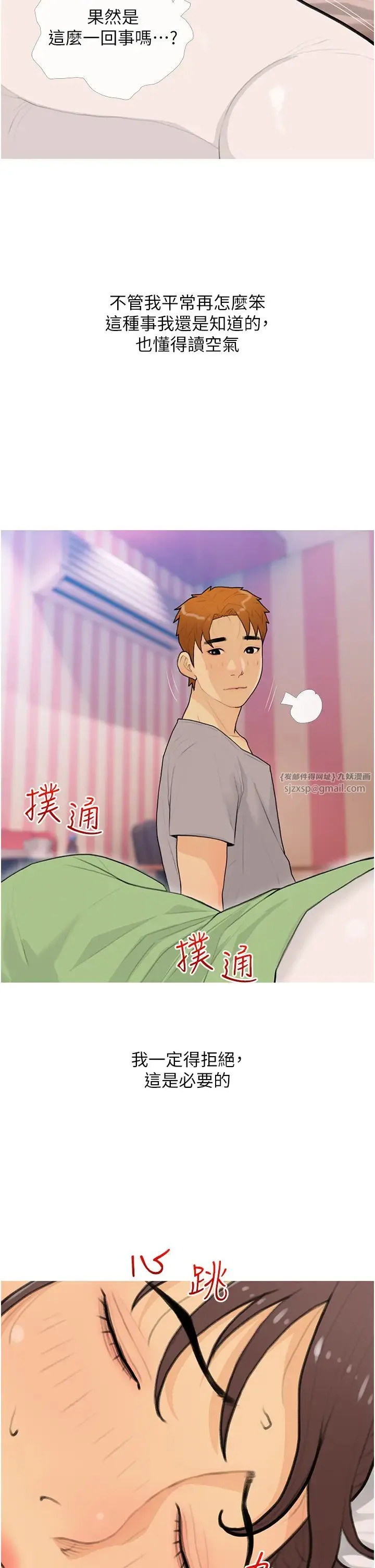 糖果爸爸的抢婚大作战 - 第23話-學長…我沒有魅力嗎? - page 2
