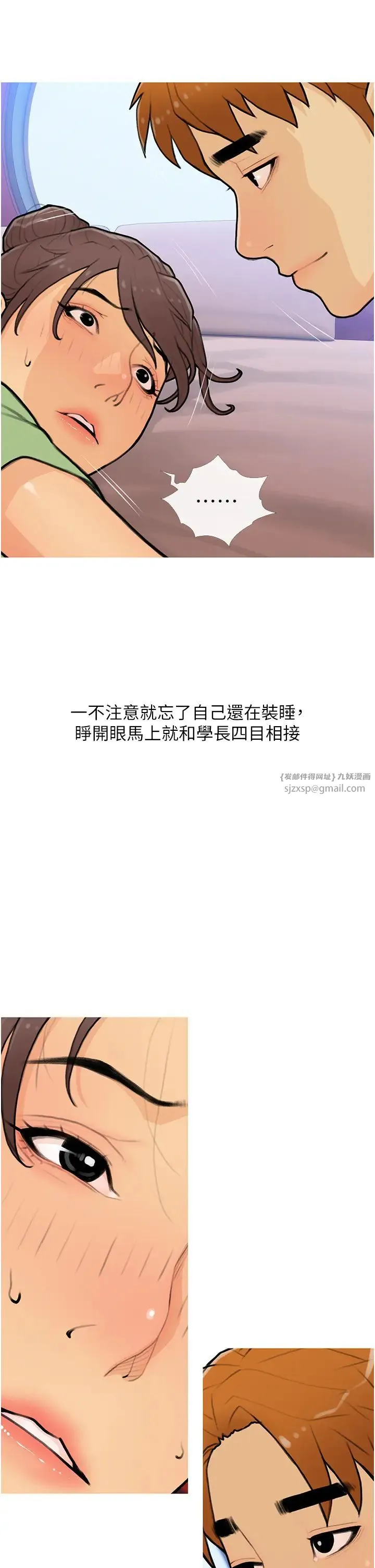 糖果爸爸的抢婚大作战 - 第23話-學長…我沒有魅力嗎? - page 5