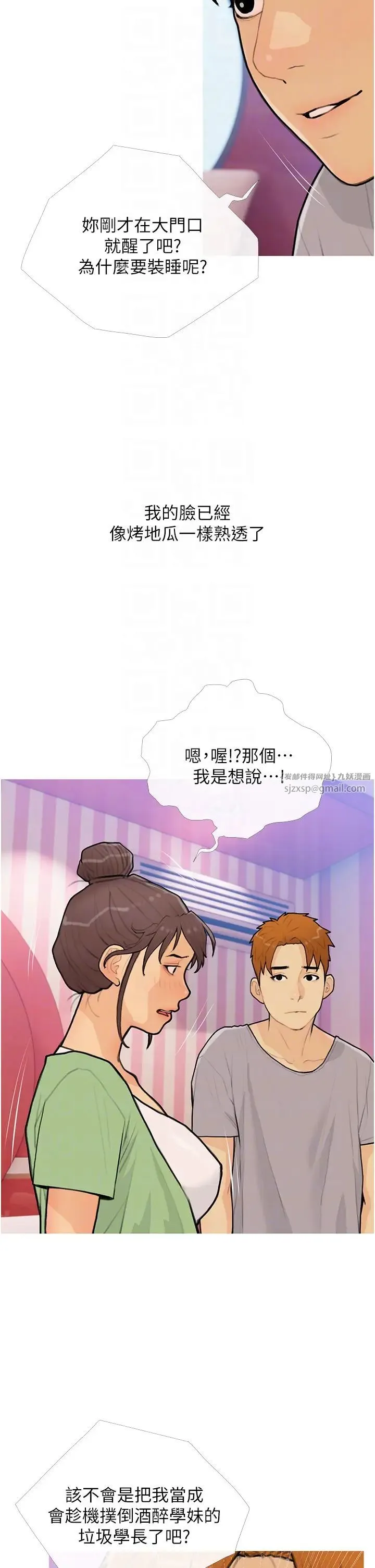 糖果爸爸的抢婚大作战 - 第23話-學長…我沒有魅力嗎? - page 6