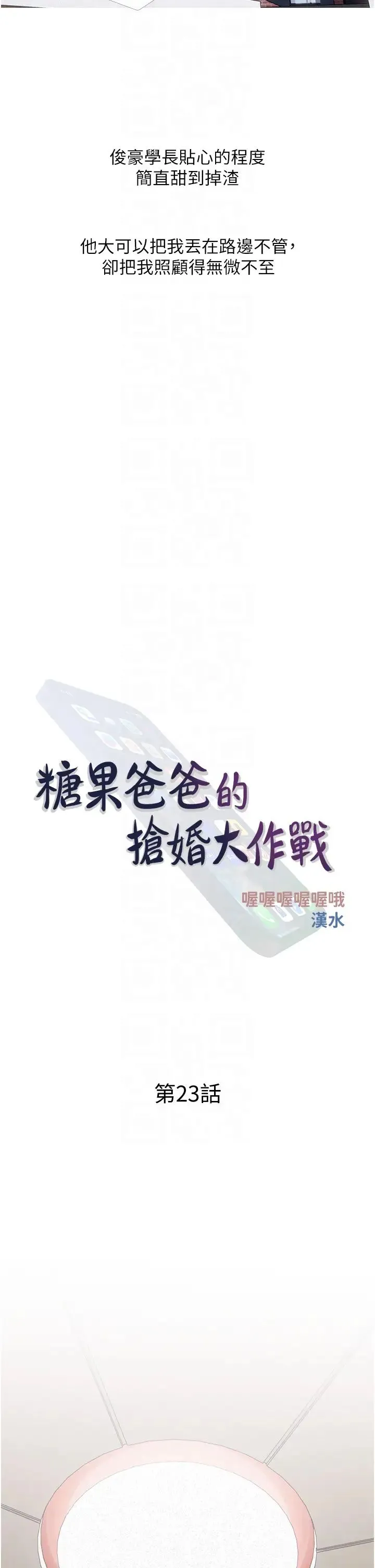 糖果爸爸的抢婚大作战 - 第23話-學長…我沒有魅力嗎? - page 10